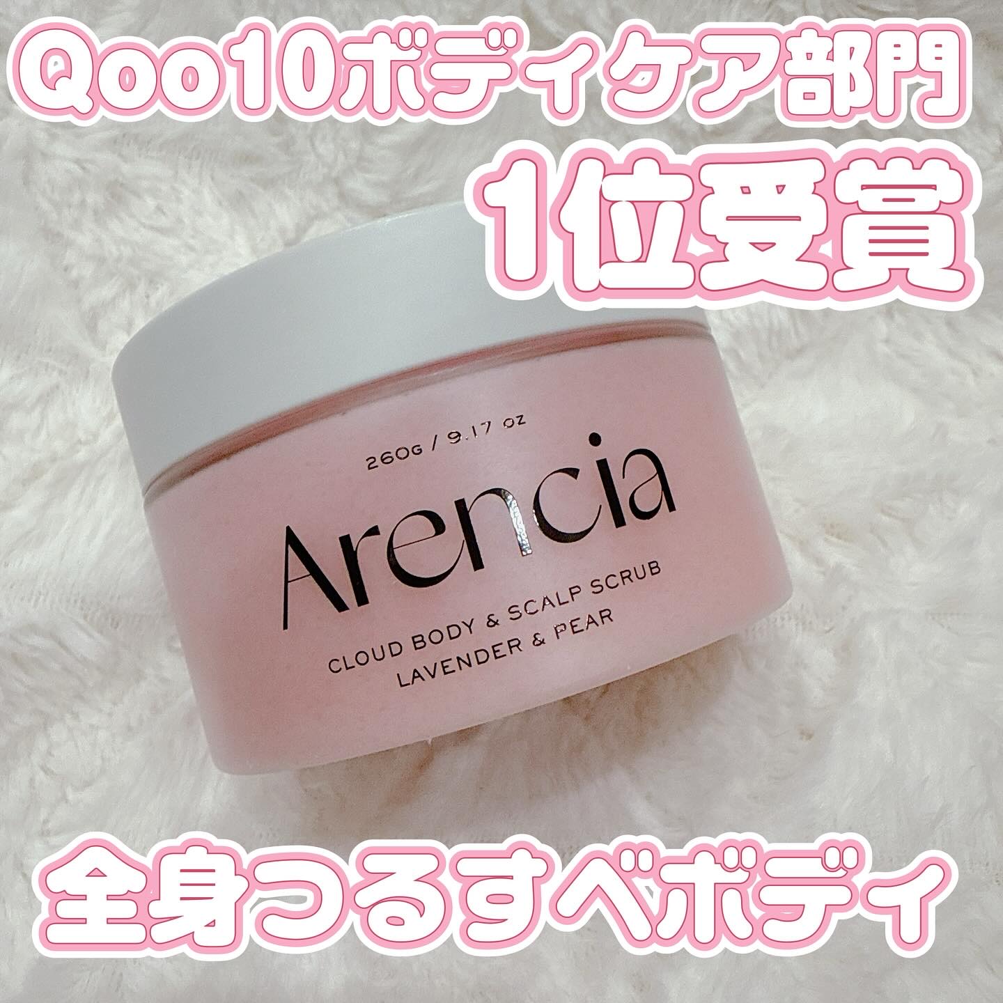 フレッシュクラウドスクラブ ラベンダー&ペア/アレンシア/ボディスクラブを使ったクチコミ（1枚目）