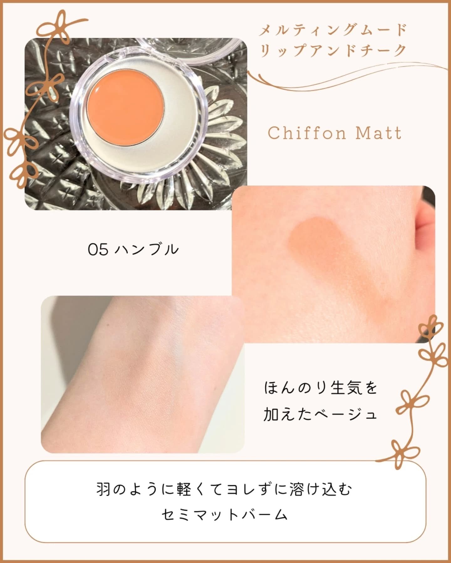 メルティングムードリップ&チーク/moonshot/ジェル・クリームチークを使ったクチコミ（3枚目）