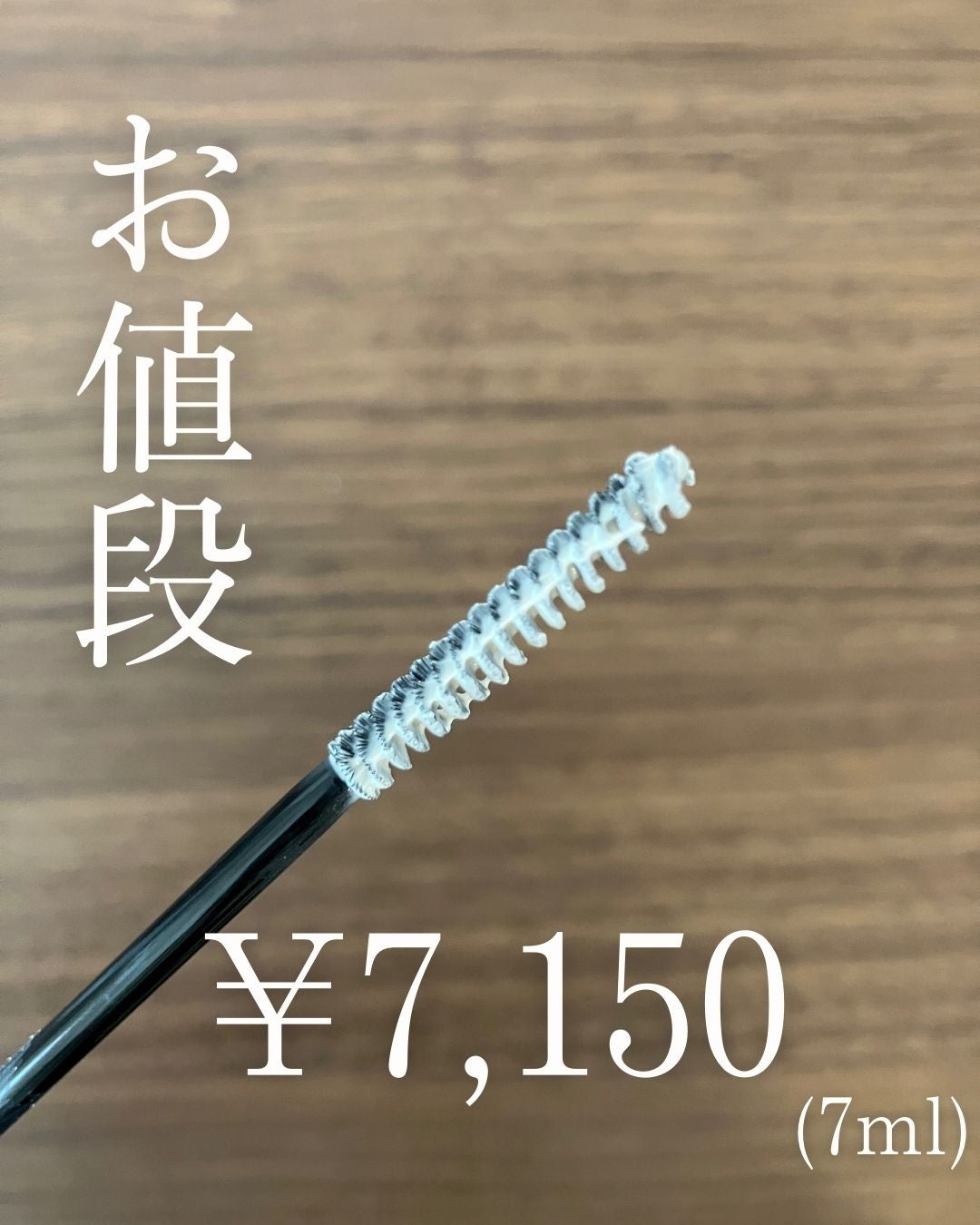 ラッシュアディクト ラッシュ トランスカラ/soaddicted/マスカラ下地を使ったクチコミ(3枚目)