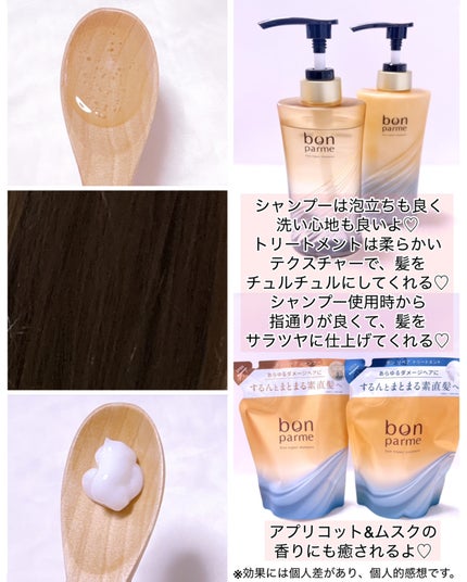 ボンリペア シャンプー/トリートメント/bonparme/シャンプー・コンディショナーを使ったクチコミ(2枚目)