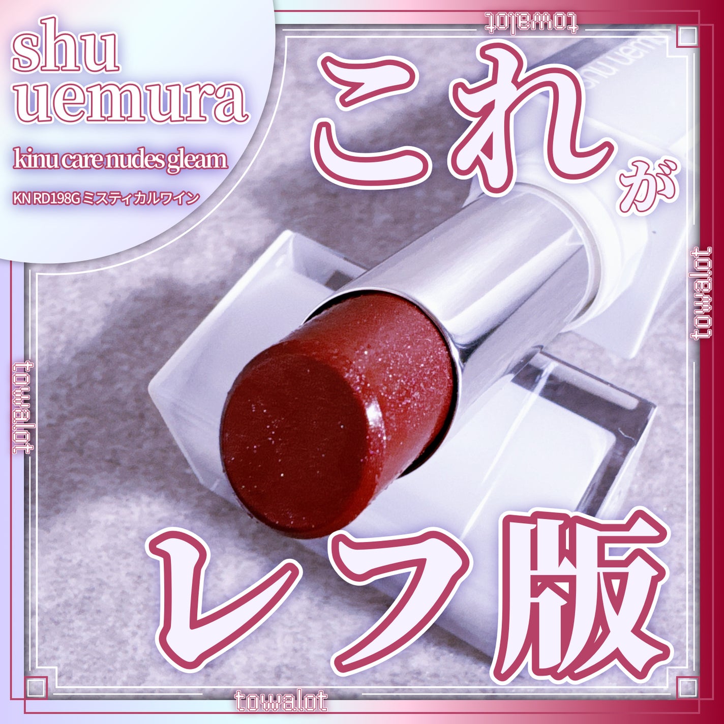 キヌケアヌード グリーム/shu uemura/口紅を使ったクチコミ(1枚目)