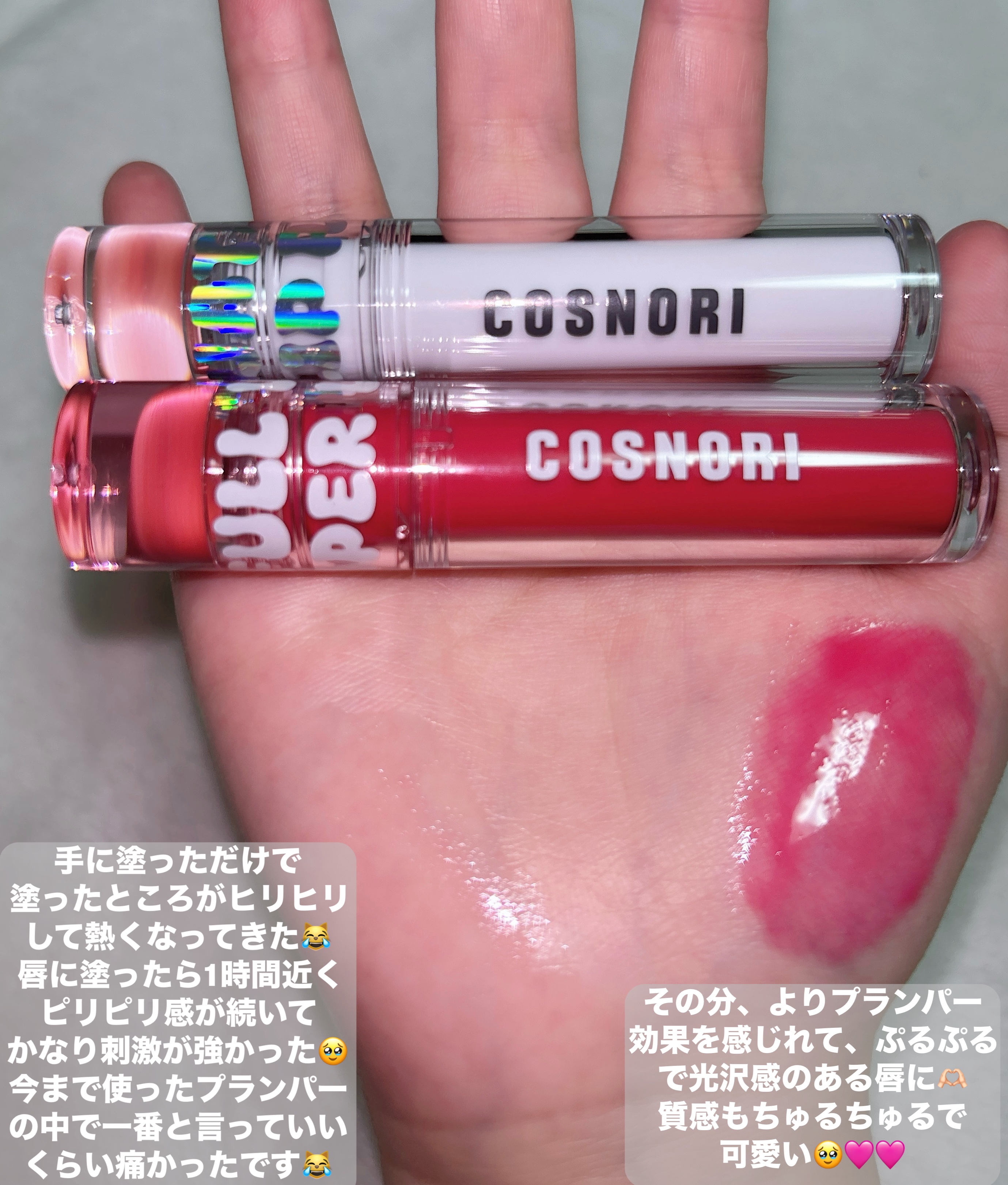 ウォーターフルリッププランパー/COSNORI/リッププランパーを使ったクチコミ（3枚目）