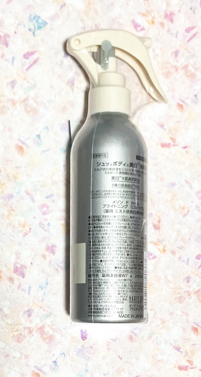 メゾン ド カーム ブライトニング ミストセラム/ナリスアップ/ボディローションを使ったクチコミ（3枚目）