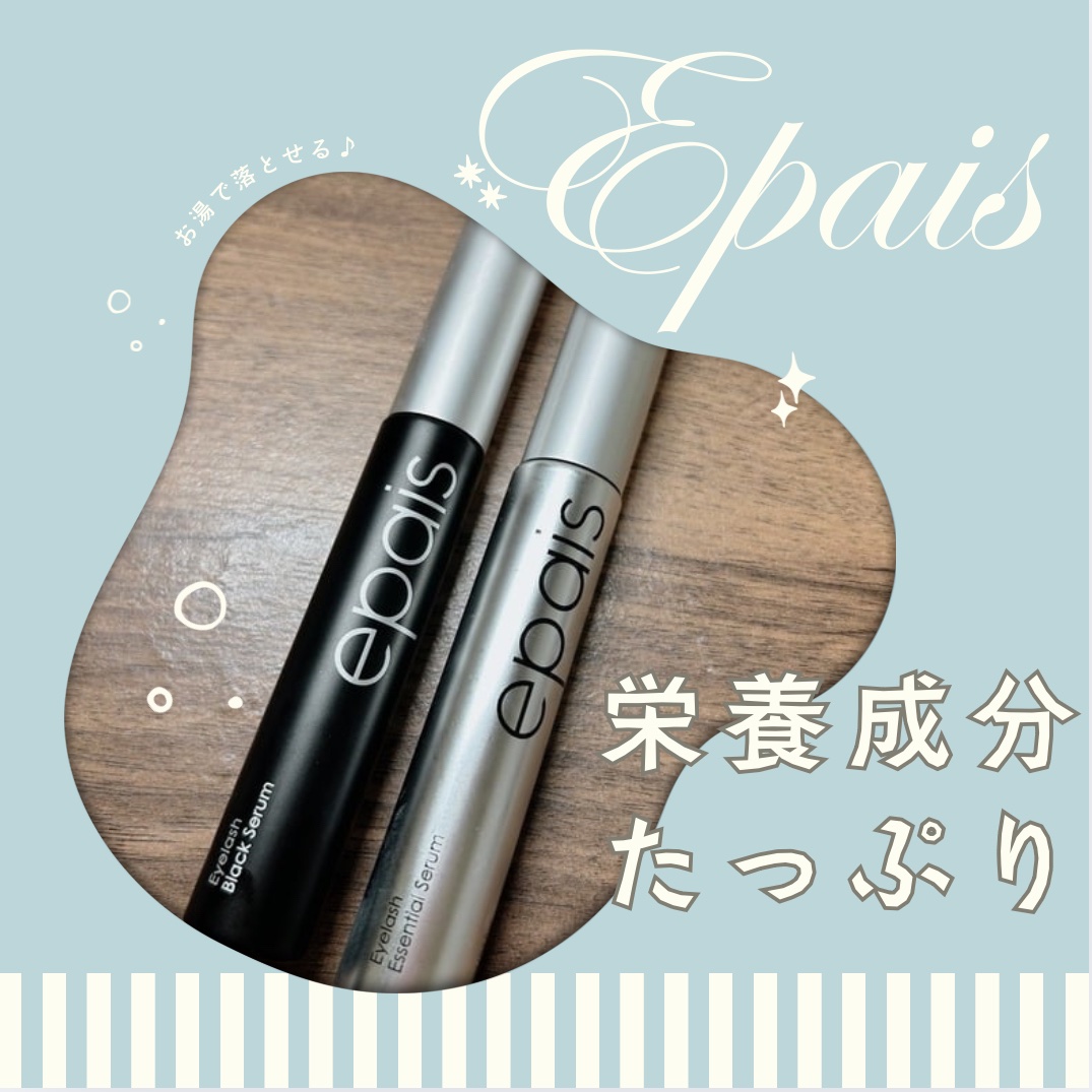 アイラッシュブラックセラム/epais/まつげ美容液を使ったクチコミ（1枚目）