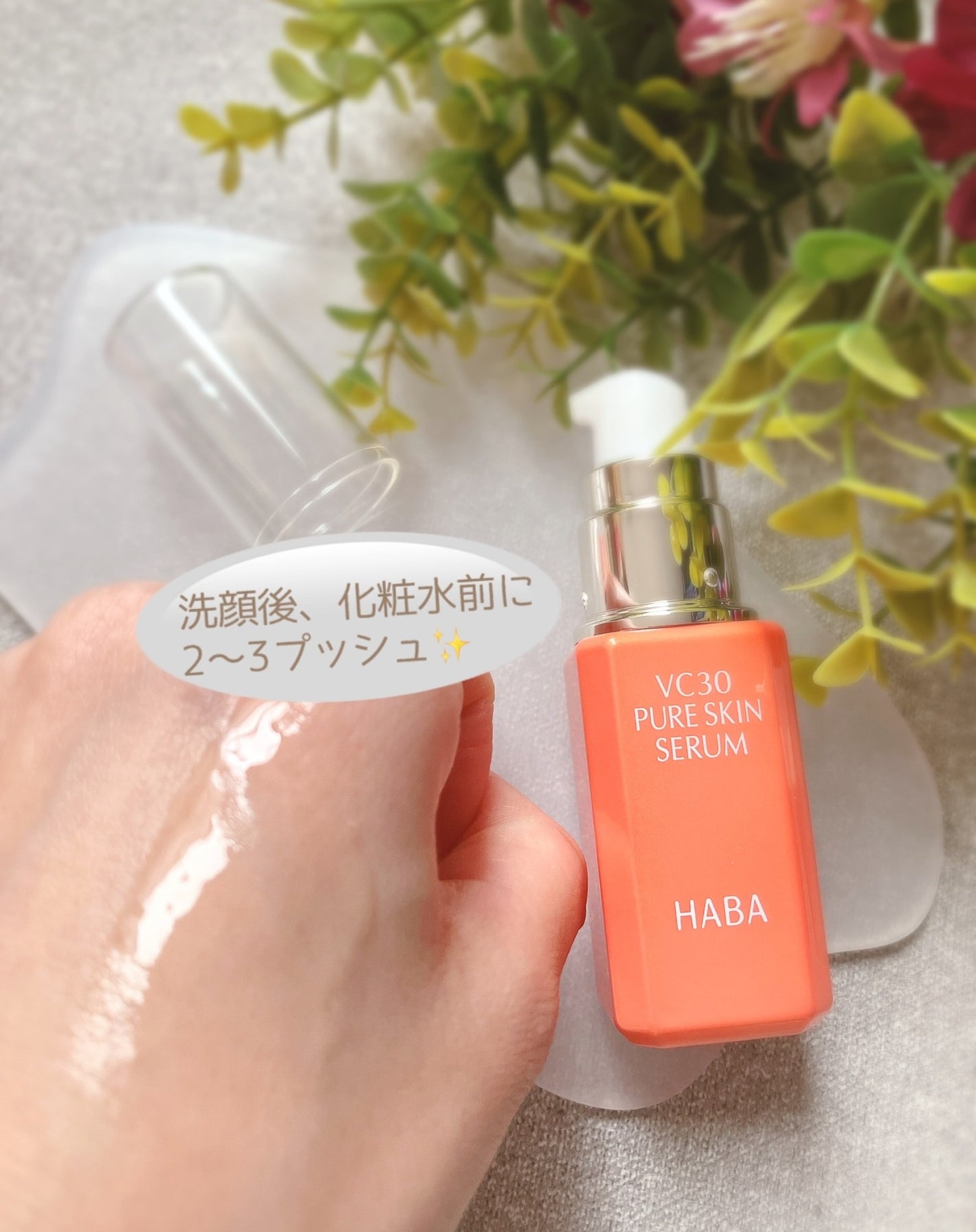 VC30 ピュアスキンセラム/HABA/美容液を使ったクチコミ(3枚目)