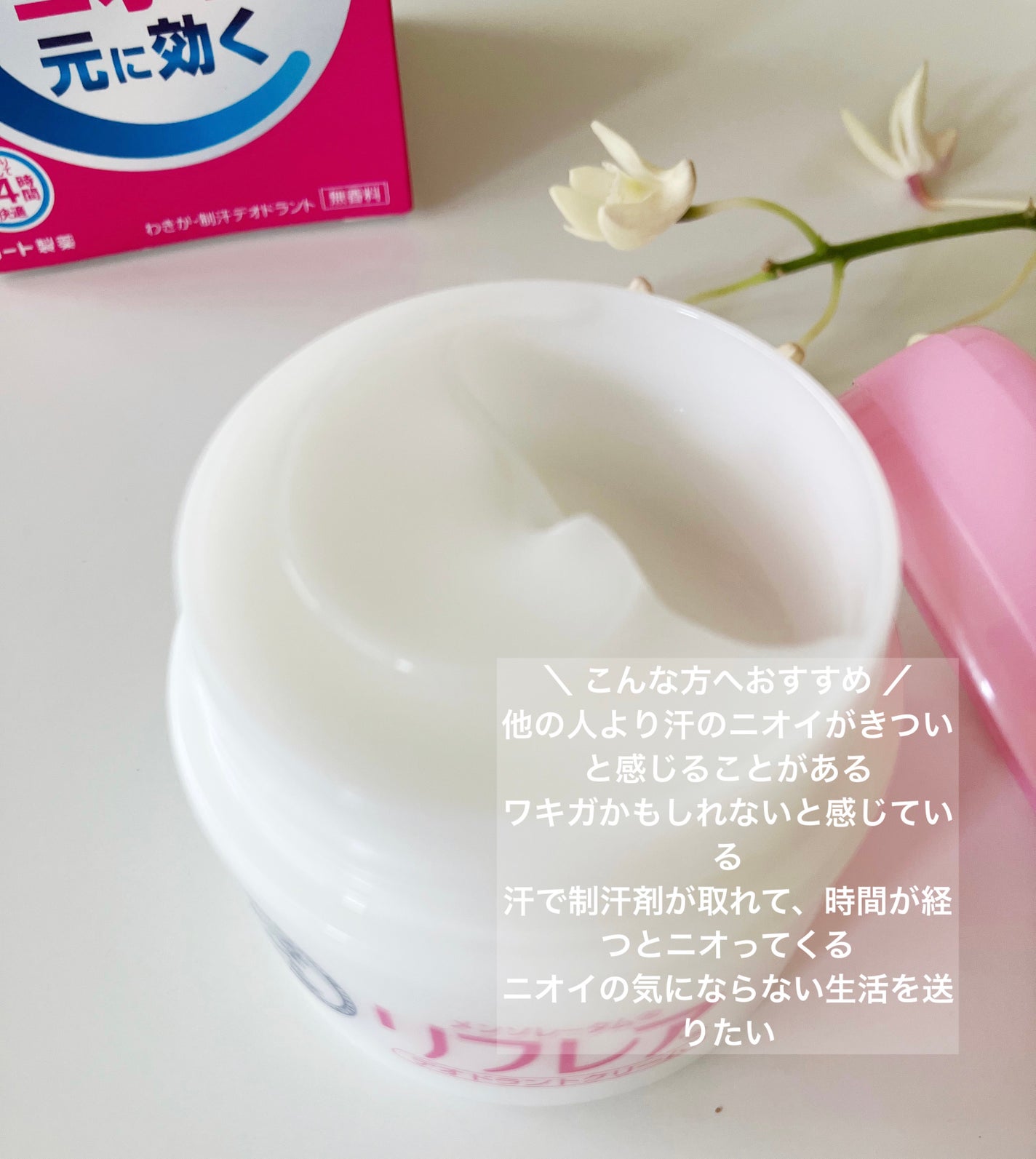 メンソレータム リフレア デオドラントクリーム/リフレア/デオドラント・制汗剤を使ったクチコミ(3枚目)