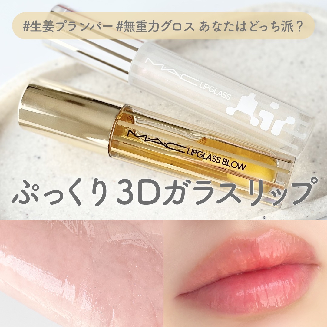 リップガラス エアー/M・A・C/リップグロスを使ったクチコミ（1枚目）