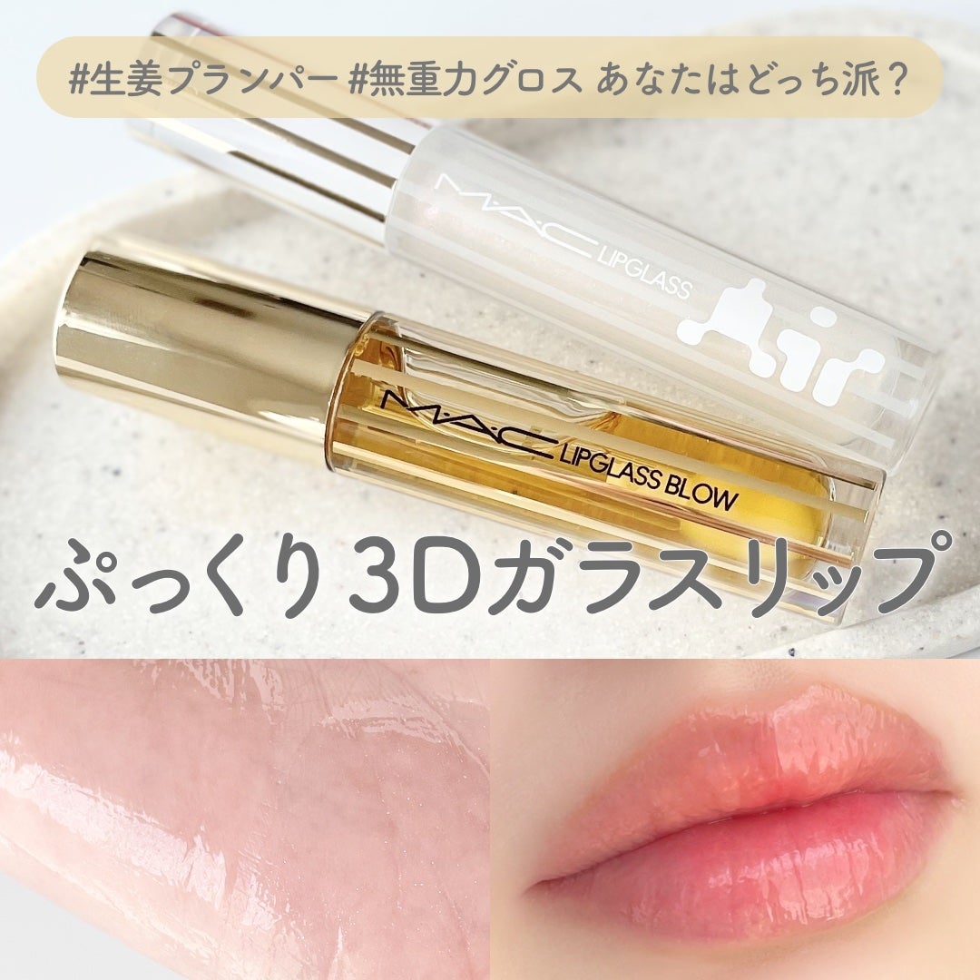 リップガラス エアー/M・A・C/リップグロスを使ったクチコミ(1枚目)