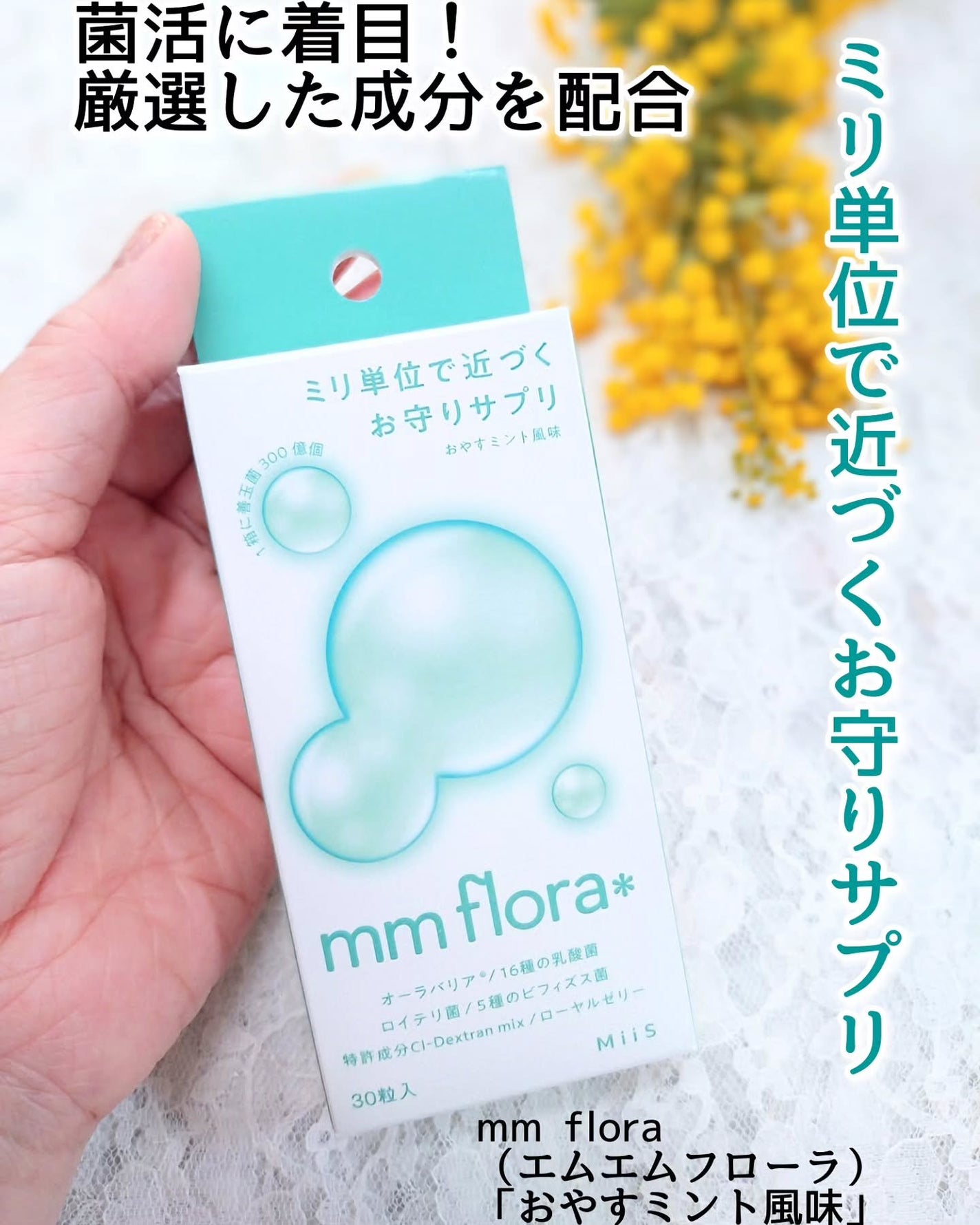 エムエムフローラ/MiiS/その他オーラルケアを使ったクチコミ(1枚目)