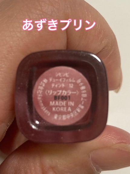 デューイフィルムティント/CipiCipi/リップティントを使ったクチコミ(2枚目)