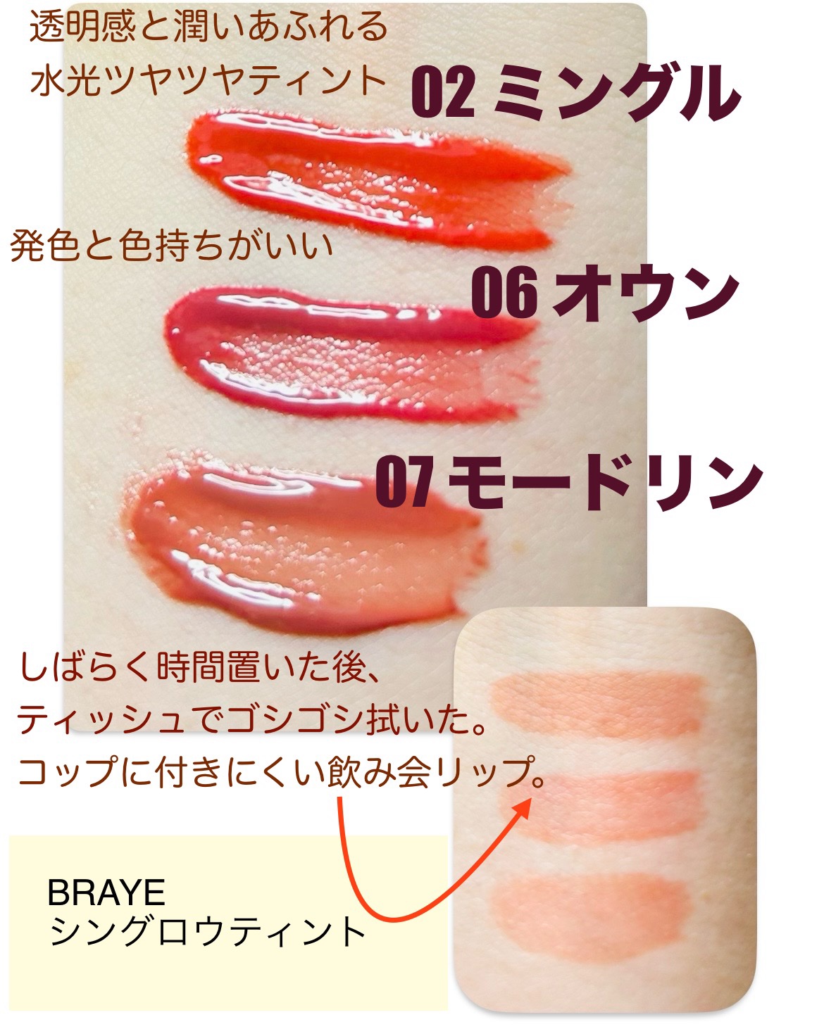 THIN GLOW TINT/BRAYE/口紅を使ったクチコミ（2枚目）