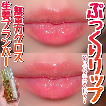 リップガラス エアー/M・A・C/リップグロスを使ったクチコミ(1枚目)