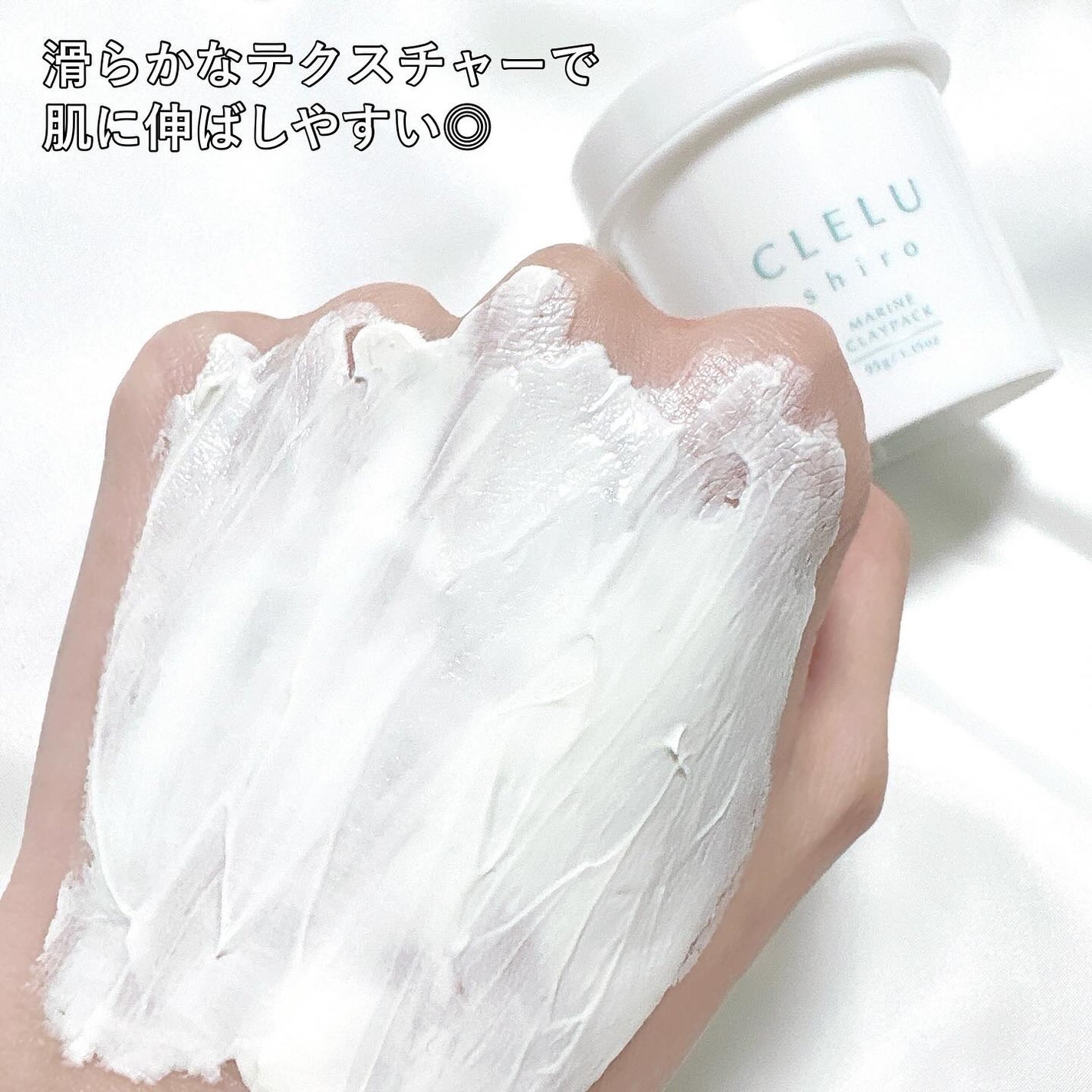 MARINECLAYPACK shiro /CLELU/洗い流すパック・マスクを使ったクチコミ(4枚目)