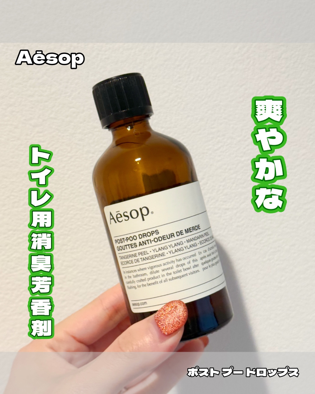 ポスト プー ドロップス/Aesop/その他を使ったクチコミ（1枚目）