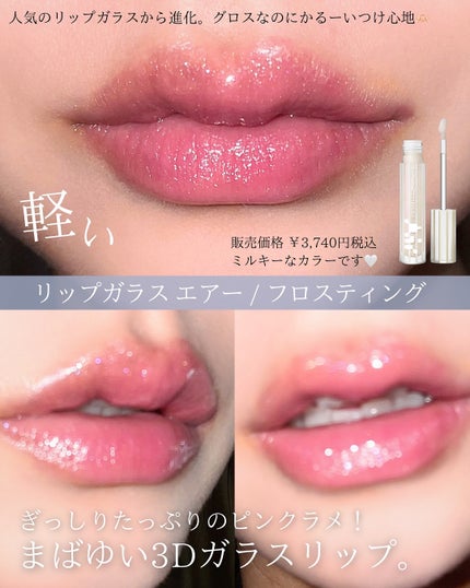 リップガラス エアー/M・A・C/リップグロスを使ったクチコミ(4枚目)