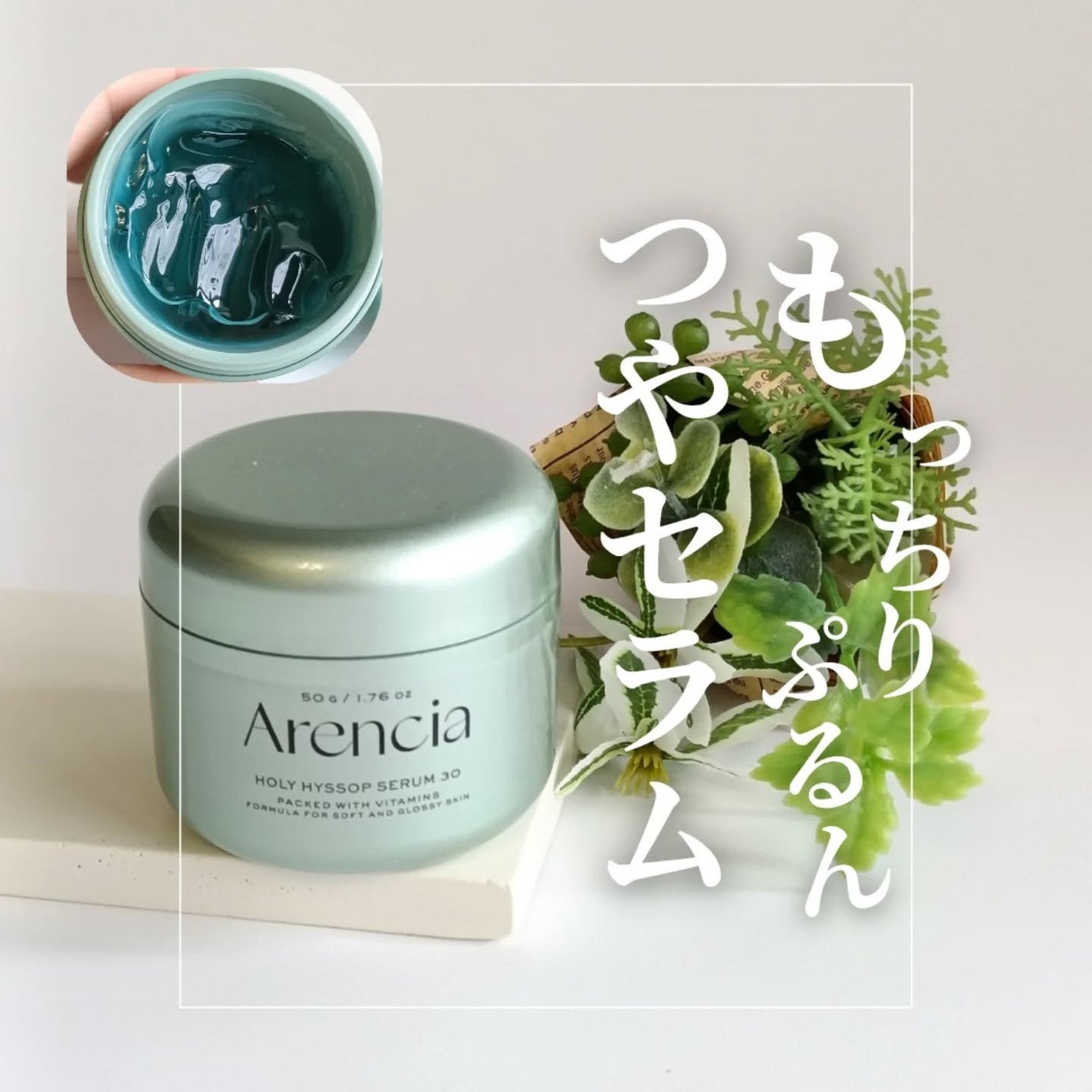 ホーリーヒソップ もちセラム/アレンシア/美容液を使ったクチコミ(1枚目)