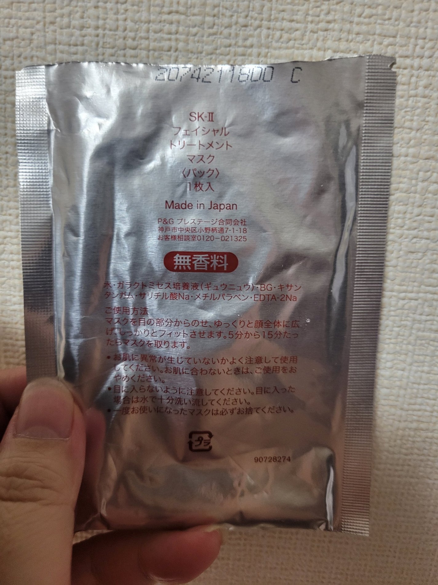 フェイシャル トリートメント マスク/SK-II/シートマスク・パックを使ったクチコミ(2枚目)