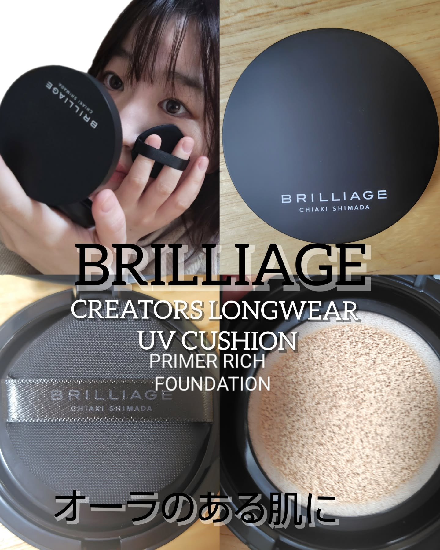 クリエイターズ ロングウェア UV クッション 20/ブリリアージュ/クッションファンデーションを使ったクチコミ（1枚目）
