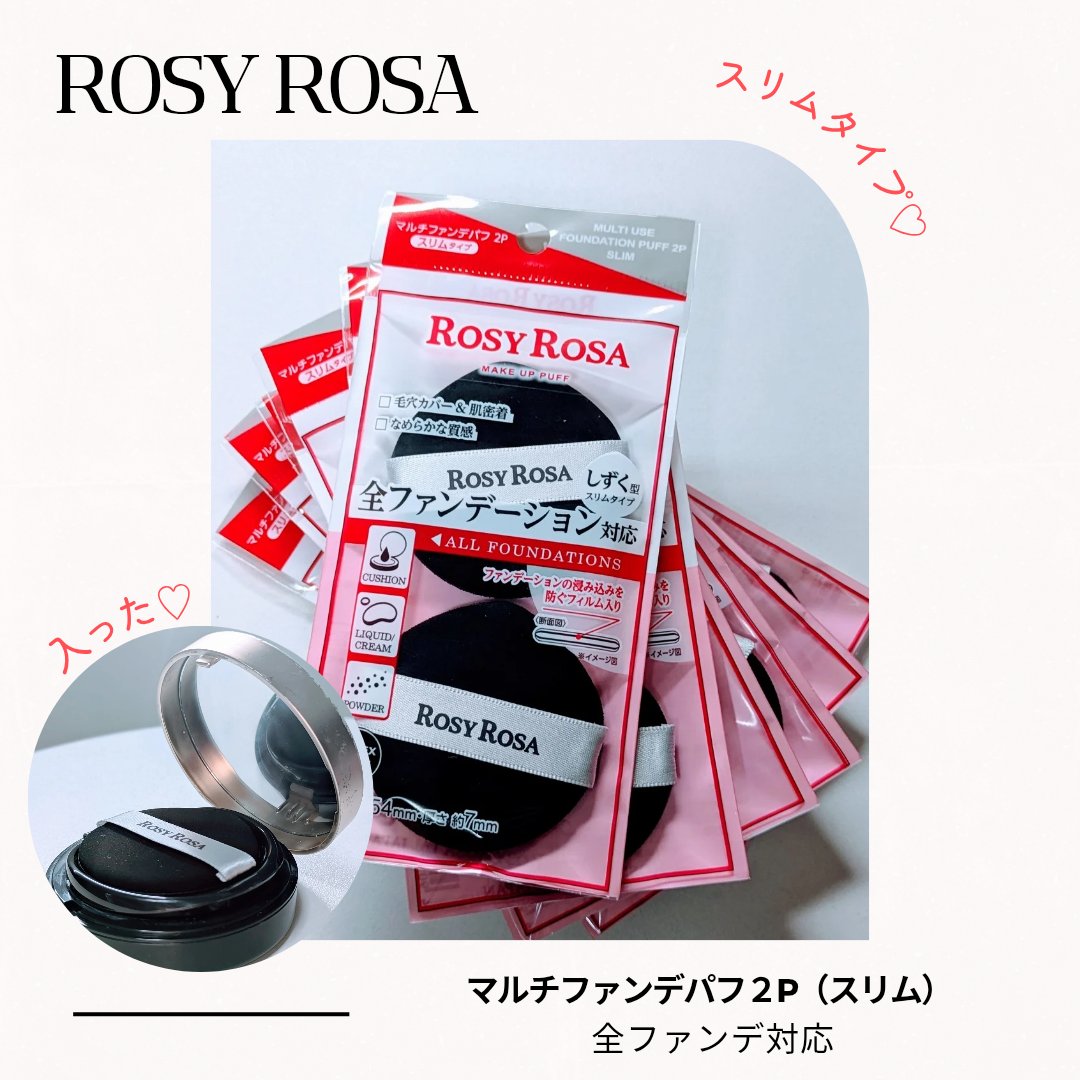 マルチファンデパフ2P 〈スリム〉/ロージーローザ/パフ・スポンジを使ったクチコミ（1枚目）
