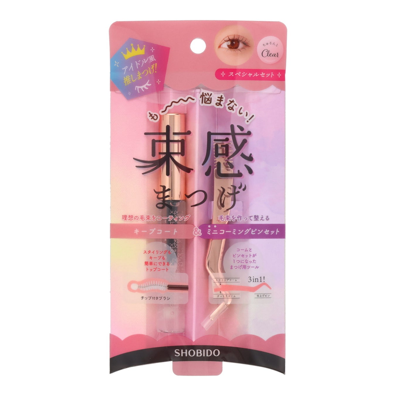 SHOBIDO 束感まつげ キープコート＆ミニコーミングピンセット