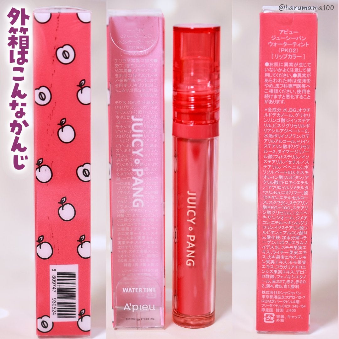 アピュー ジューシーパン ウォーターティント/A’pieu/リップティントを使ったクチコミ(7枚目)