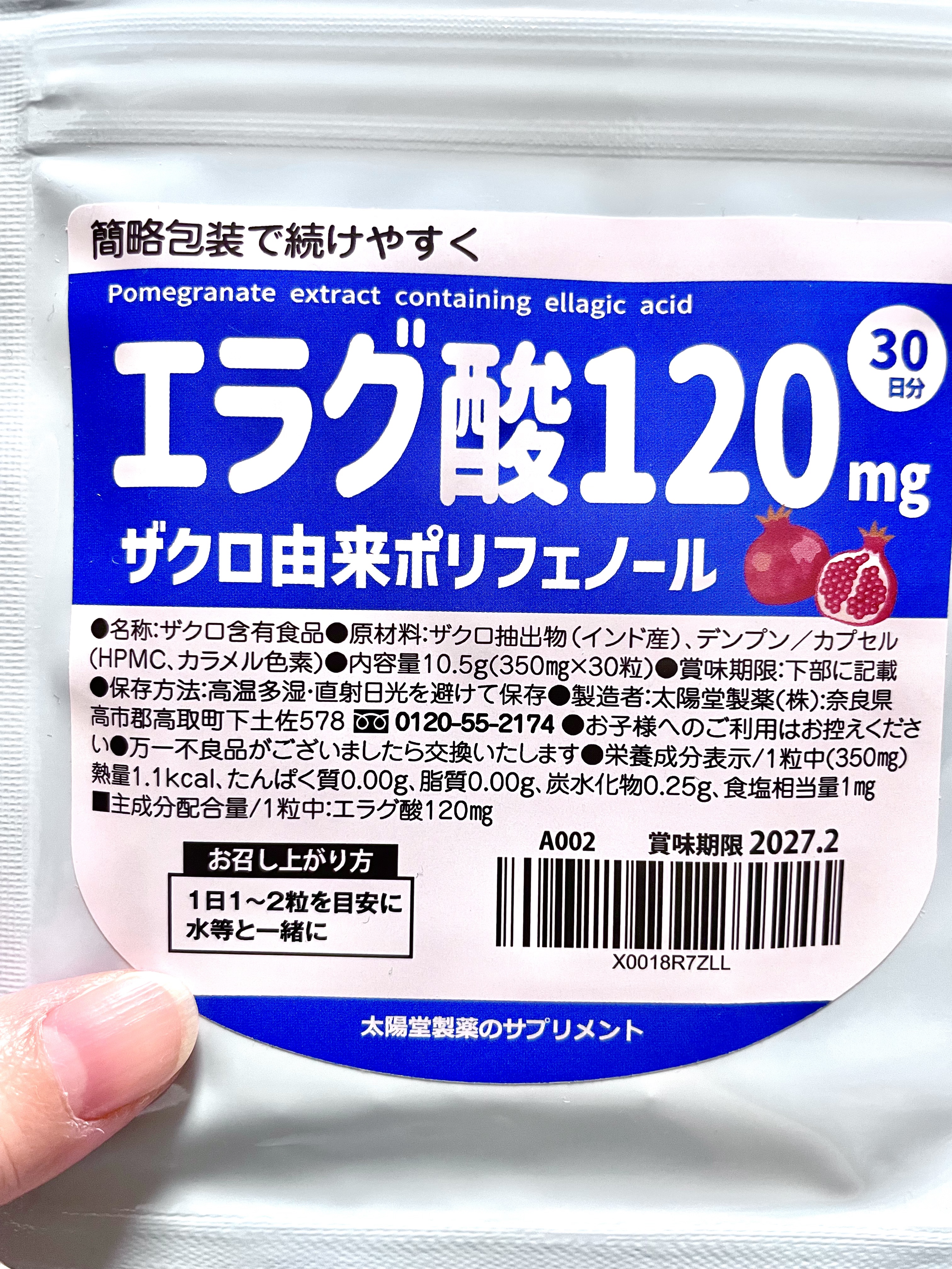 エラグ酸120mg/太陽堂製薬/ボディサプリメントを使ったクチコミ（3枚目）