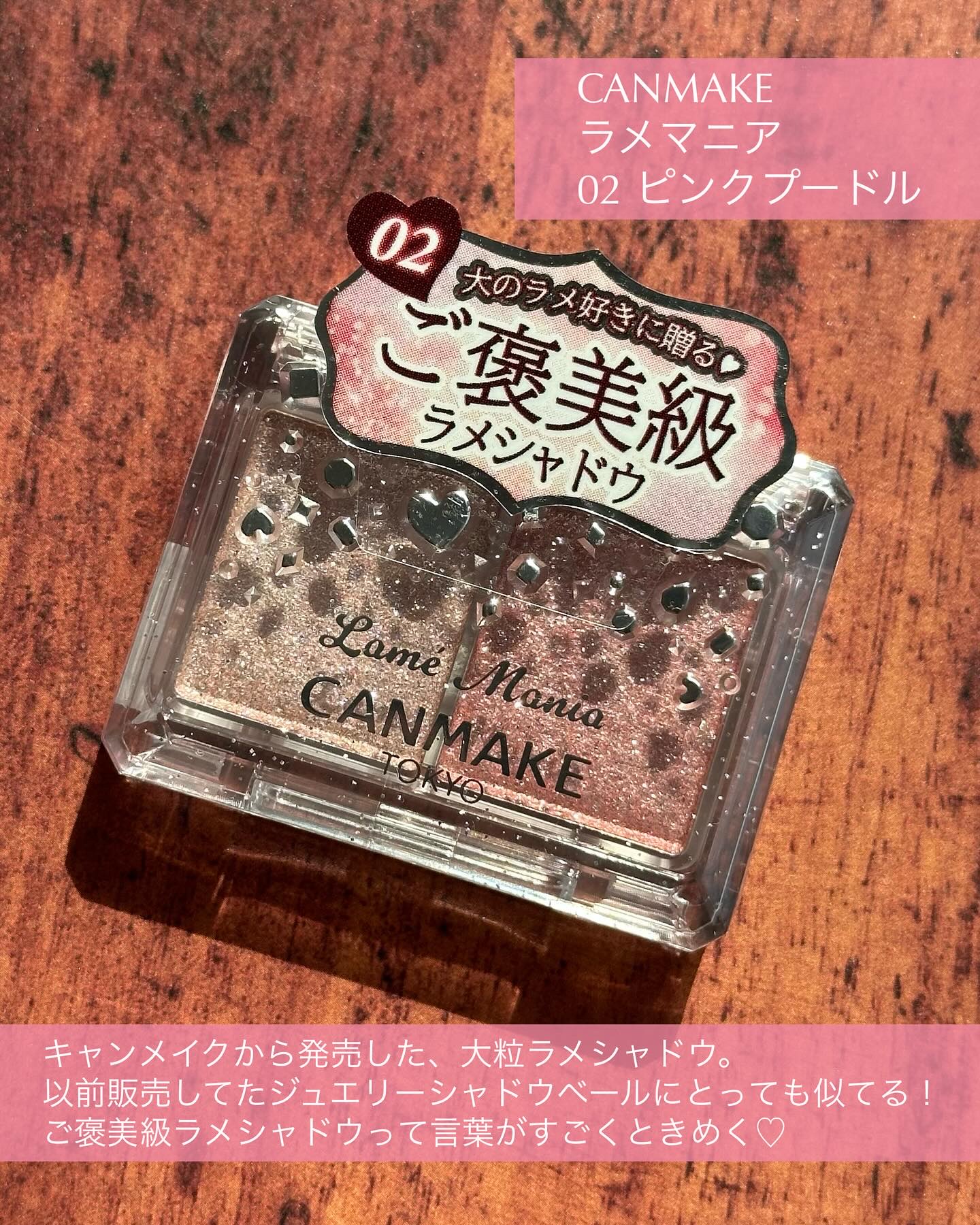 ラメマニア/キャンメイク/アイシャドウを使ったクチコミ（2枚目）