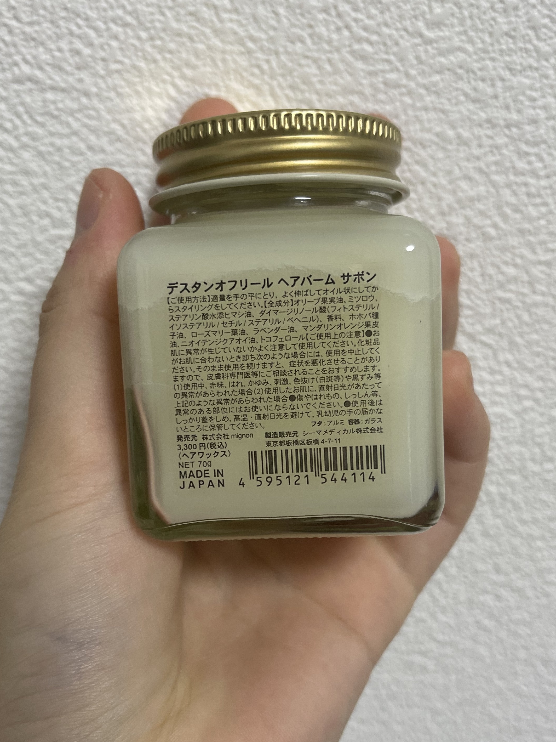 デスタンオフリール ヘアバーム/MIGNON/ヘアバームを使ったクチコミ（2枚目）