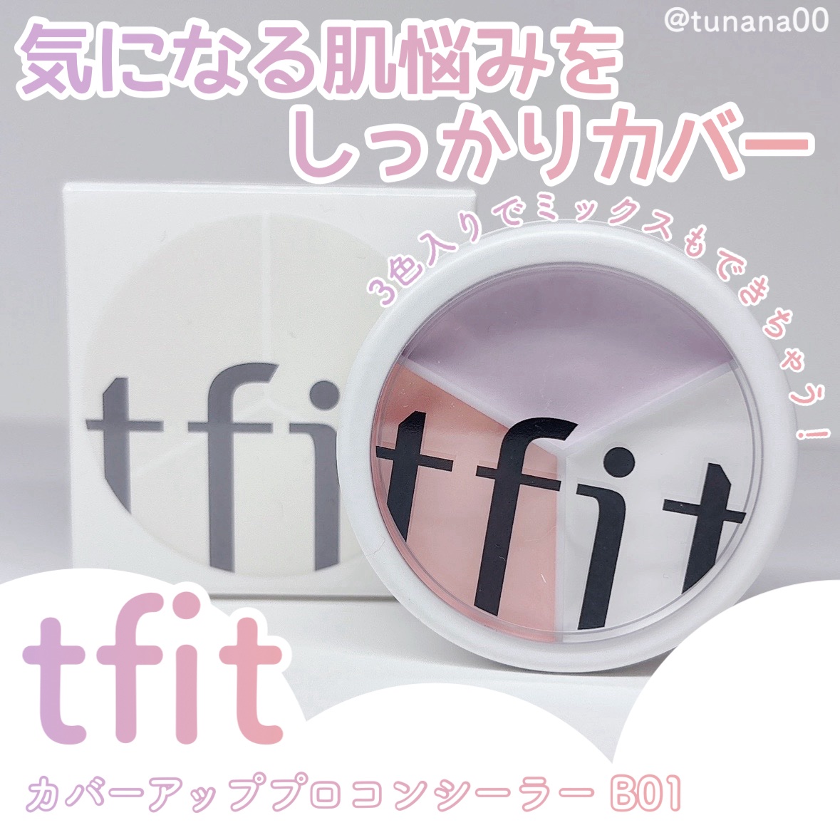 カバーアッププロコンシーラー/TFIT/パレットコンシーラーを使ったクチコミ（1枚目）