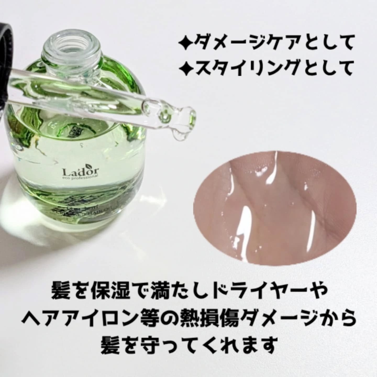 パフュームヘアオイル アワーリーフ/La'dor/ヘアオイルを使ったクチコミ（3枚目）