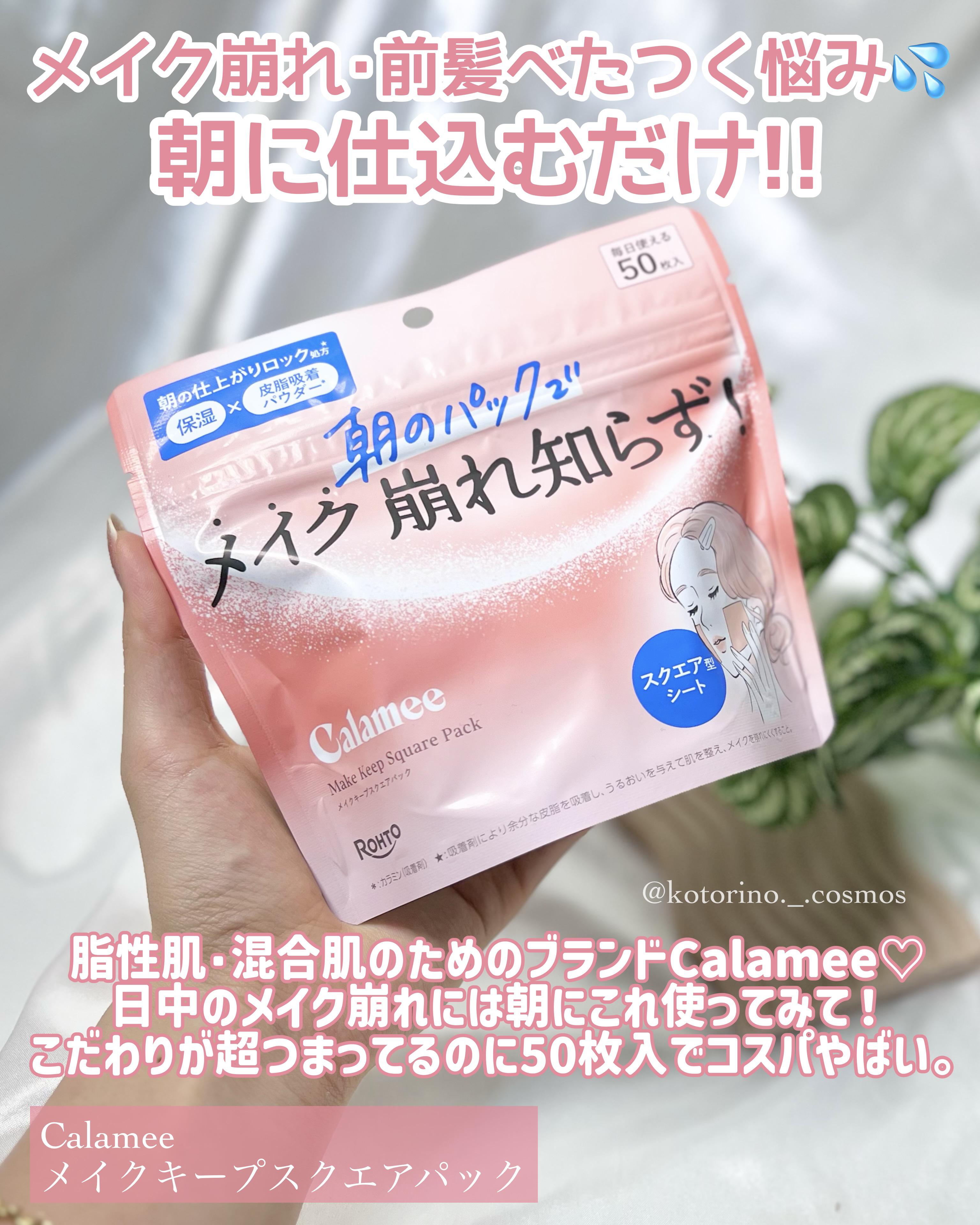 Calamee メイクキープスクエアパック/Calamee/シートマスク・パックを使ったクチコミ（2枚目）