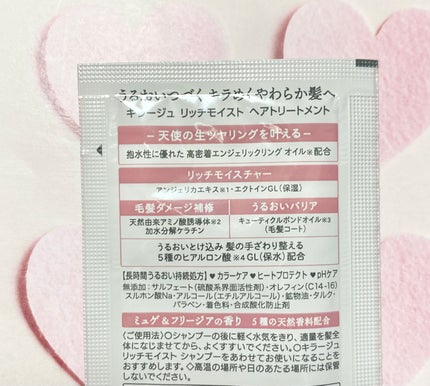リッチモイスト シャンプー/ヘアトリートメント/キラージュ/市販シャンプーを使ったクチコミ(2枚目)