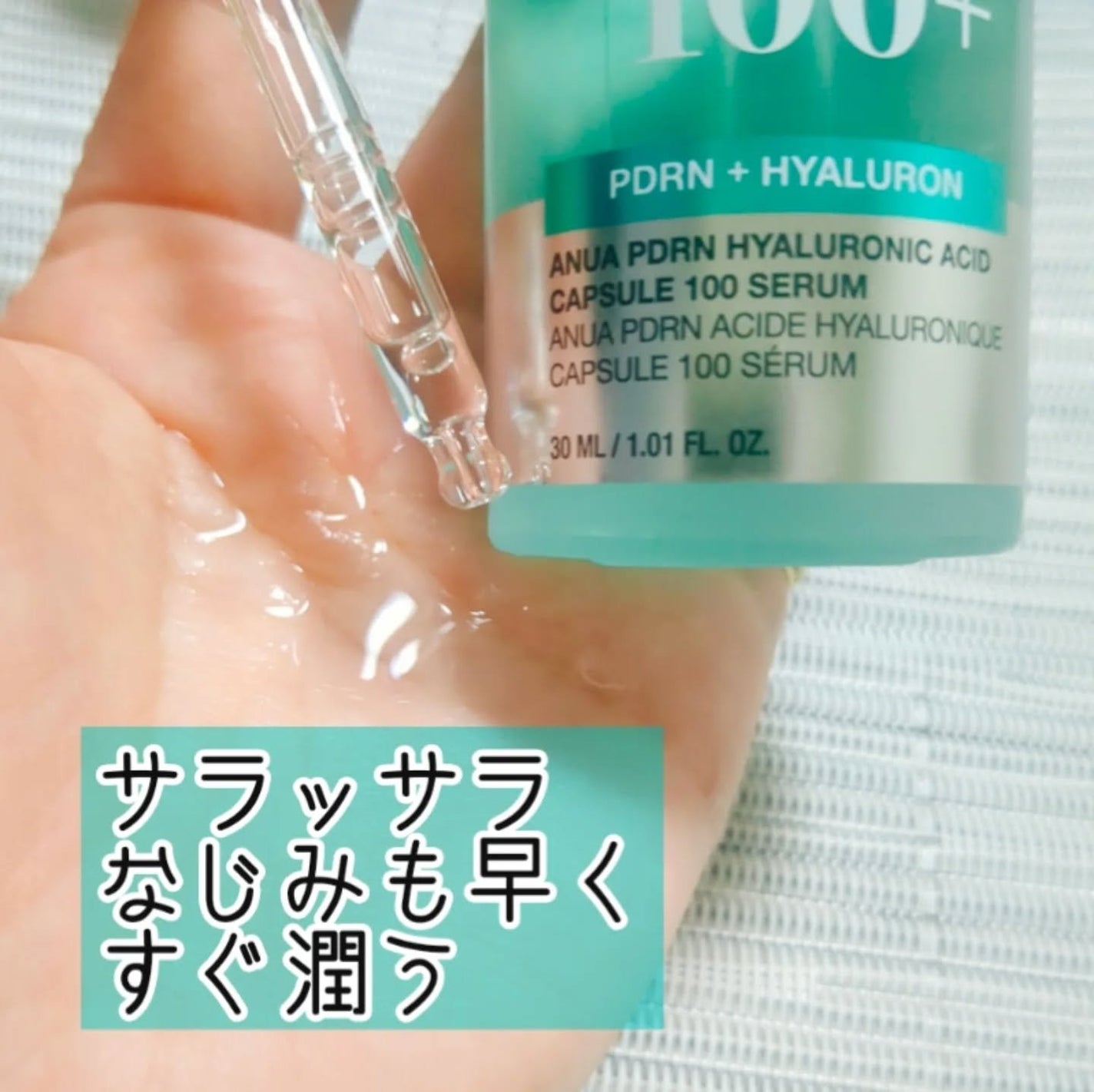 PDRNヒアルロン酸カプセル100セラム/Anua/美容液を使ったクチコミ(2枚目)