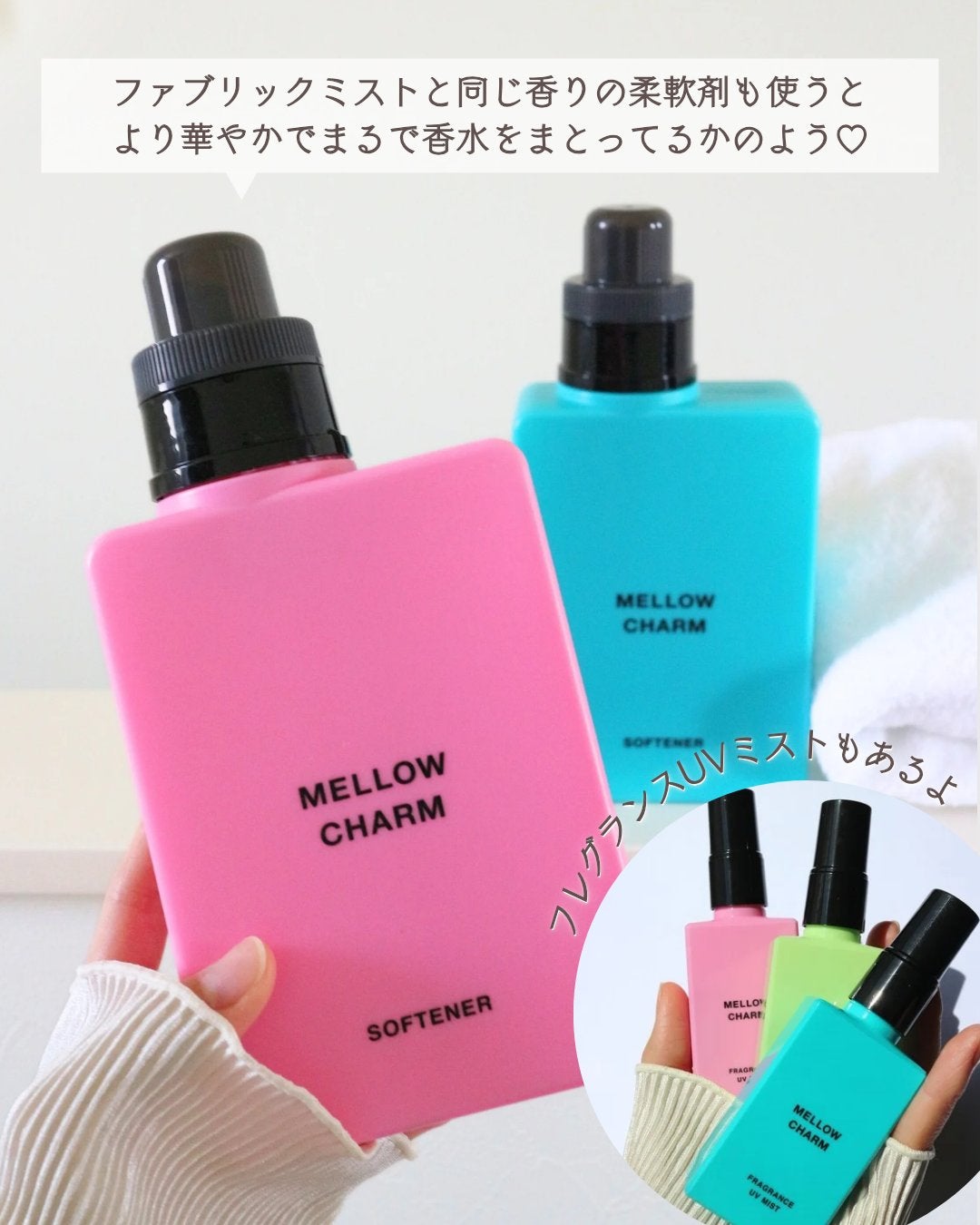 ファブリックミスト ラッキーピンクフラワーの香り/MELLOW CHARM/ファブリックミストを使ったクチコミ(6枚目)