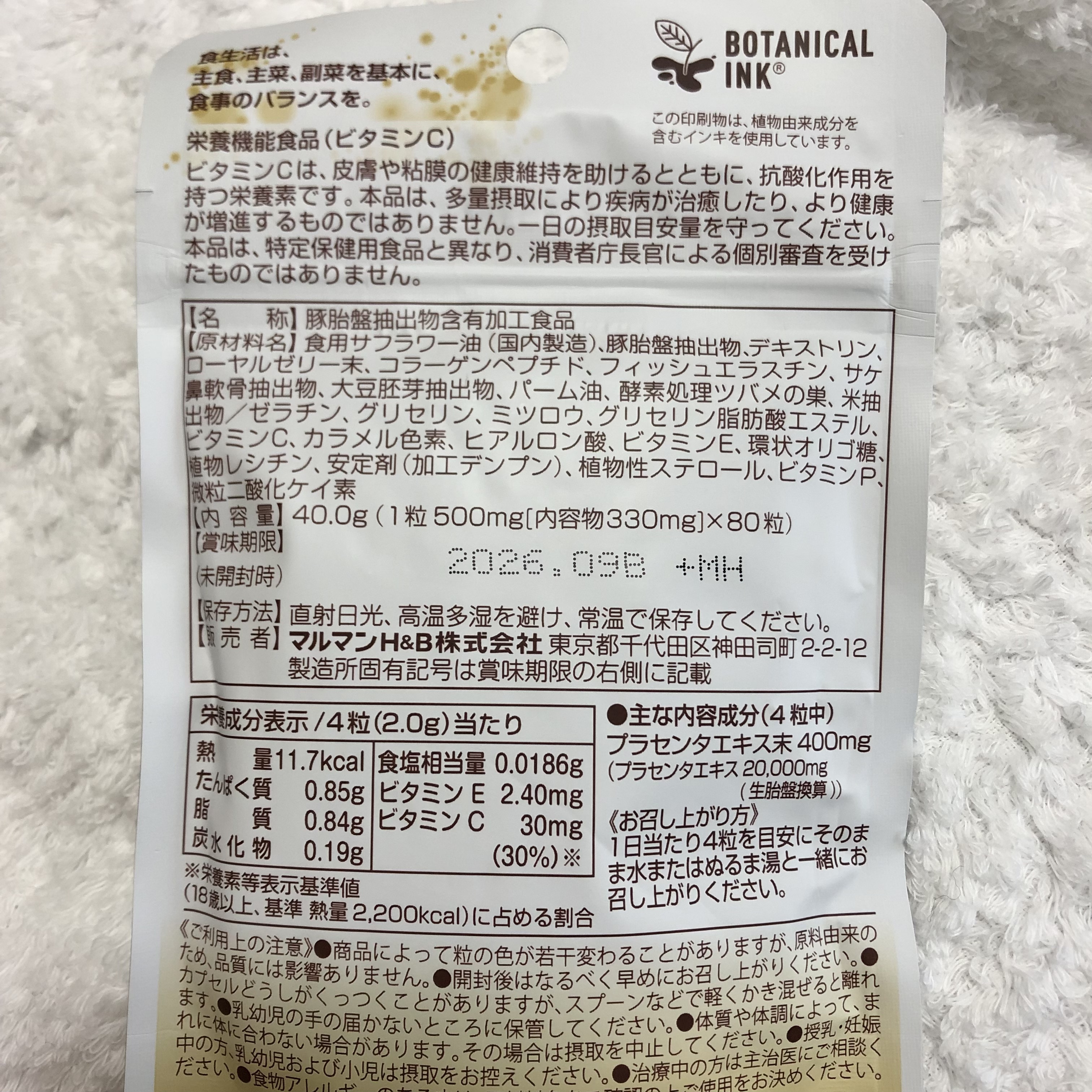 プラセンタ20000　リポソームビタミンC/マルマンH＆B/美容サプリメントを使ったクチコミ（2枚目）