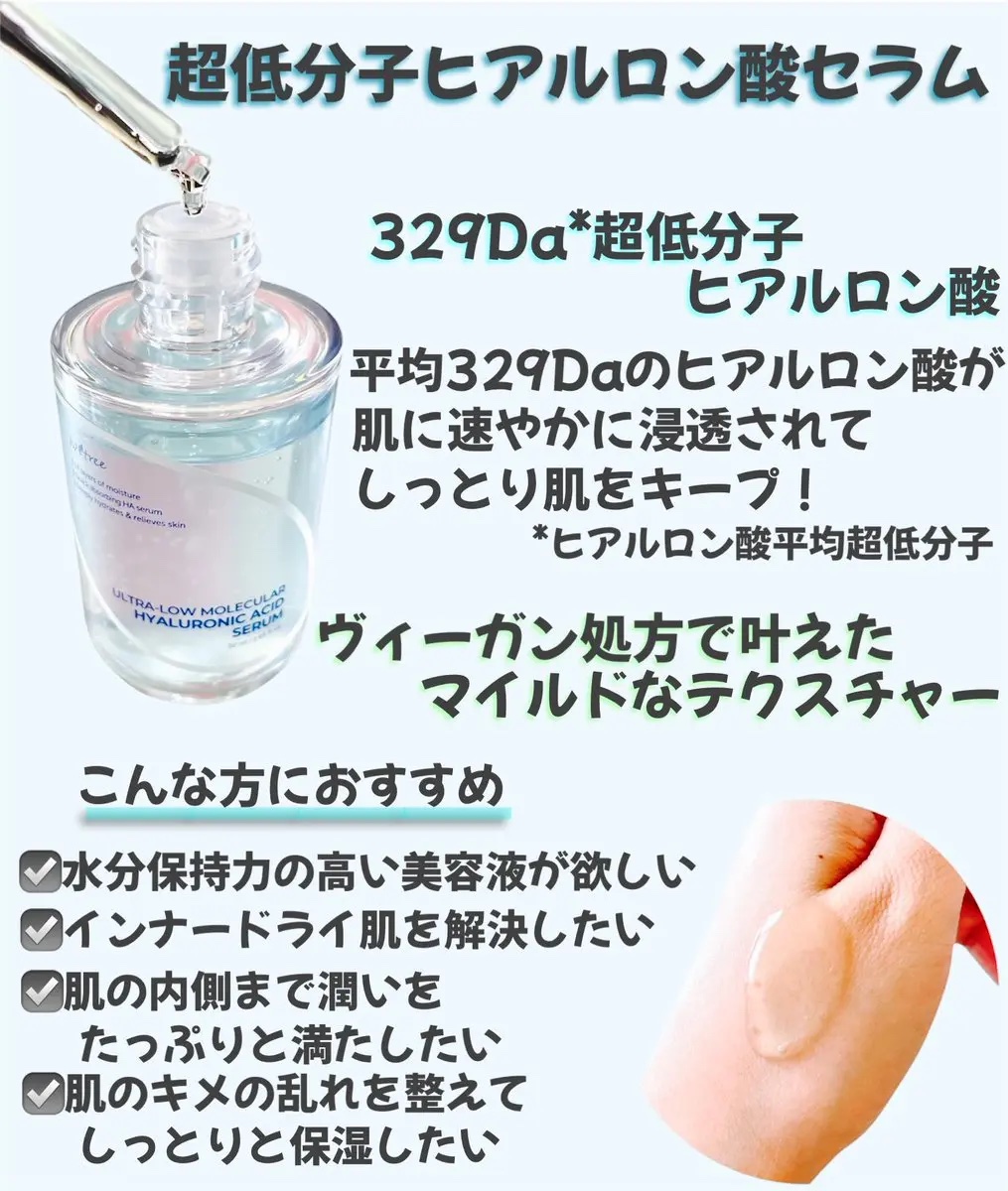 超低分子ヒアルロン酸セラム/Isntree/美容液を使ったクチコミ（2枚目）