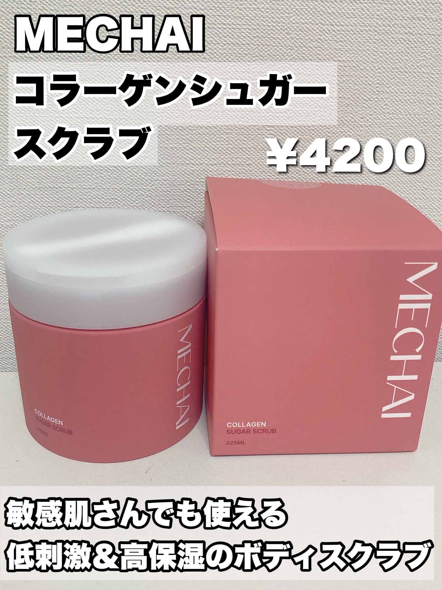 ミチャイコラーゲンスクラブ/MECHAI/ボディスクラブを使ったクチコミ（2枚目）