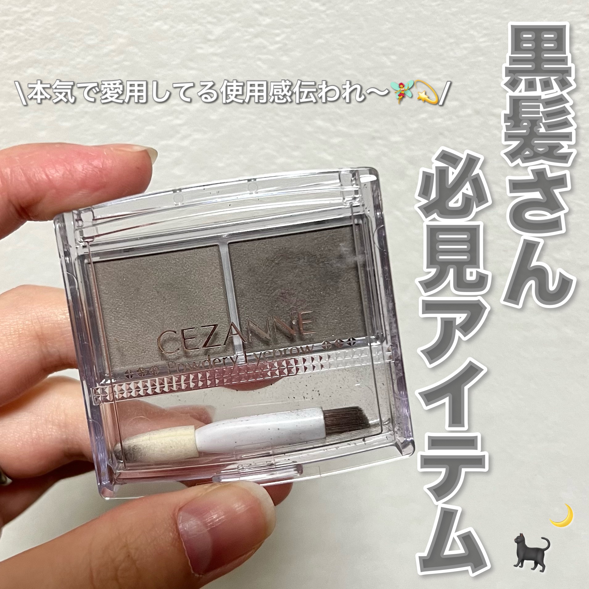 パウダリーアイブロウ/CEZANNE/パウダーアイブロウを使ったクチコミ（1枚目）