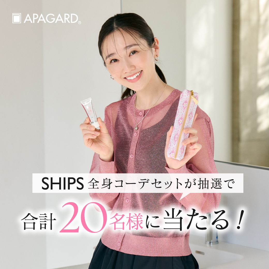 アパガード×SHIPS オフィス＆トラベルセット(セレナ)/アパガード/その他キットセットを使ったクチコミ（1枚目）