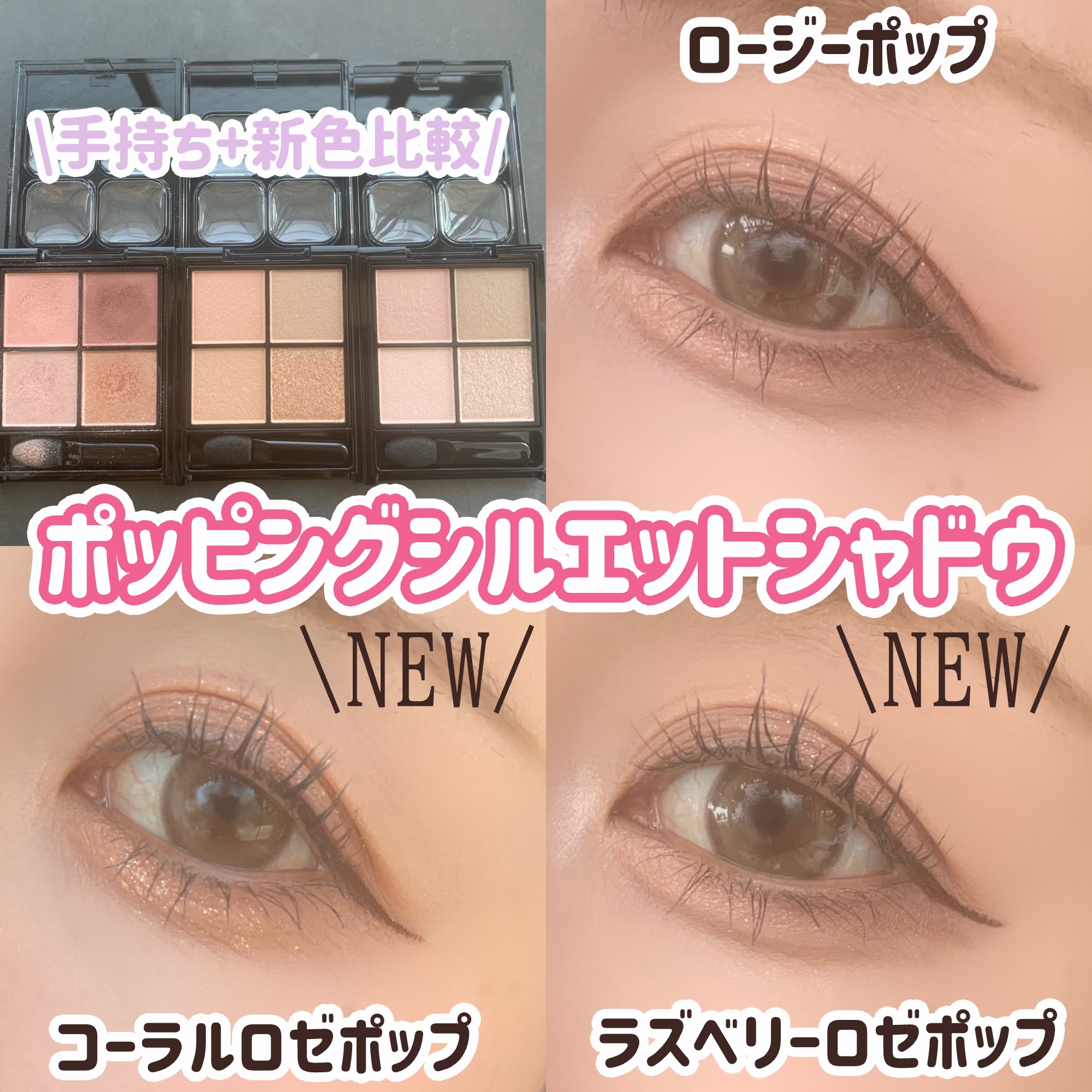 ケイト ポッピングシルエットシャドウ/KATE/アイシャドウパレットを使ったクチコミ（1枚目）