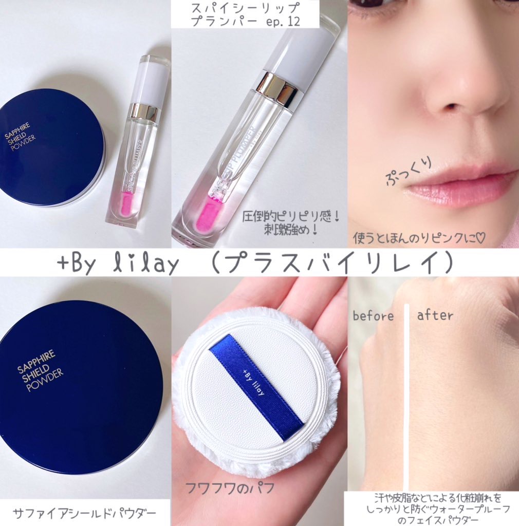 +By lilay スパイシーリッププランパー ep.12/LILAY/リッププランパーを使ったクチコミ（2枚目）