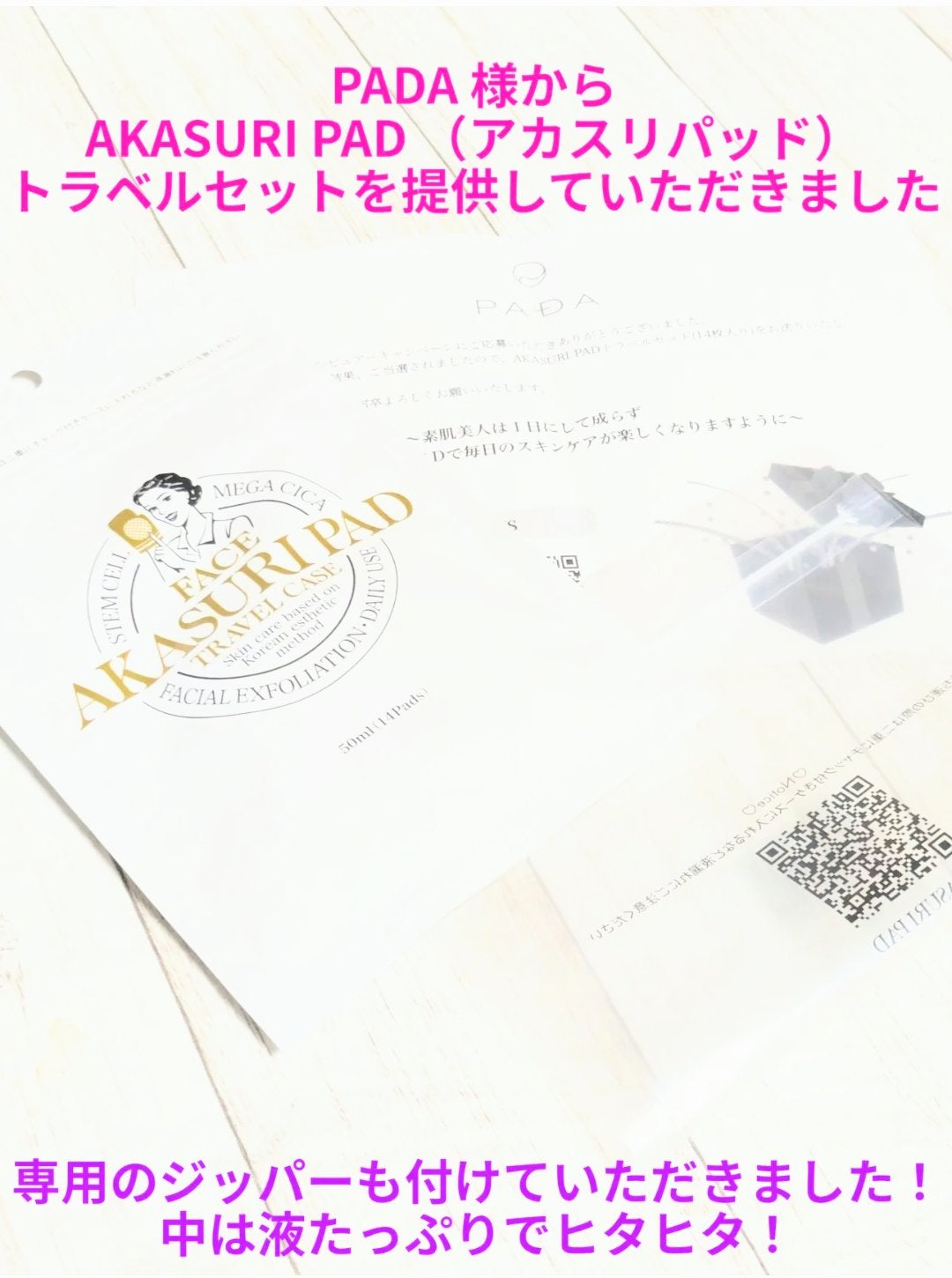 AKASURI PAD/PADA/拭き取り化粧水を使ったクチコミ(1枚目)