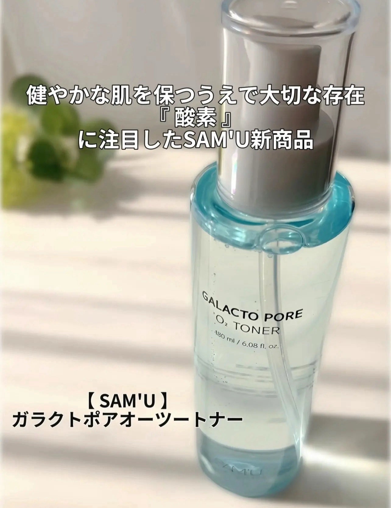 サミュ ガラクトポア セラム/SAM'U/美容液を使ったクチコミ(2枚目)