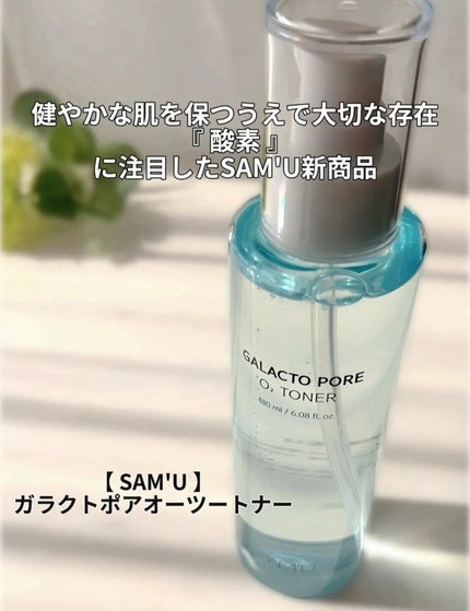 ガラクトポアO₂トナー/SAM'U/化粧水を使ったクチコミ(2枚目)