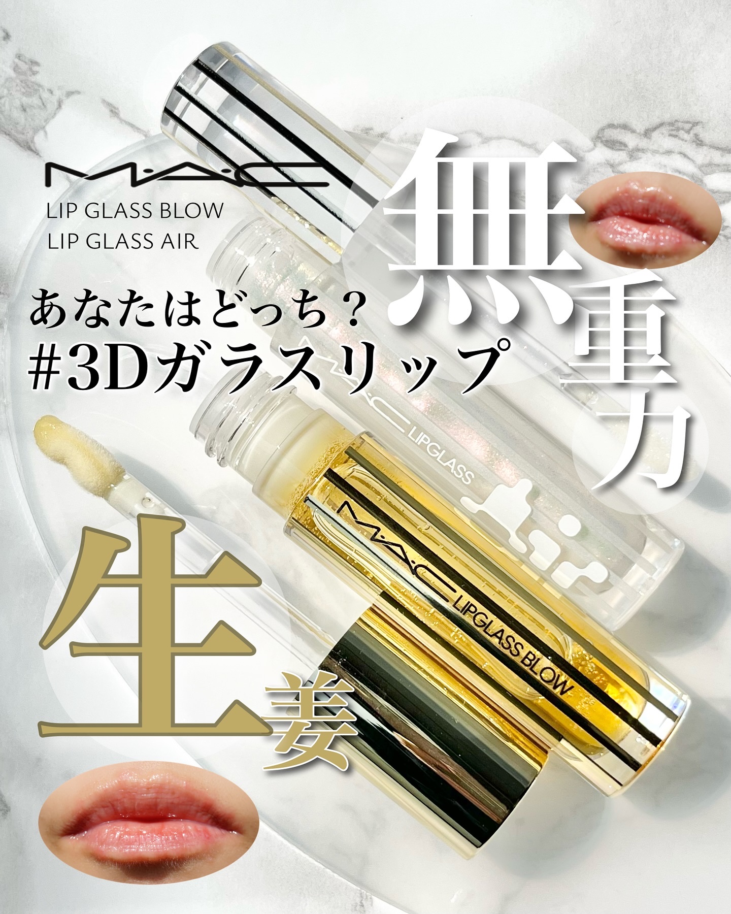 リップガラス エアー/M・A・C/リップグロスを使ったクチコミ（1枚目）