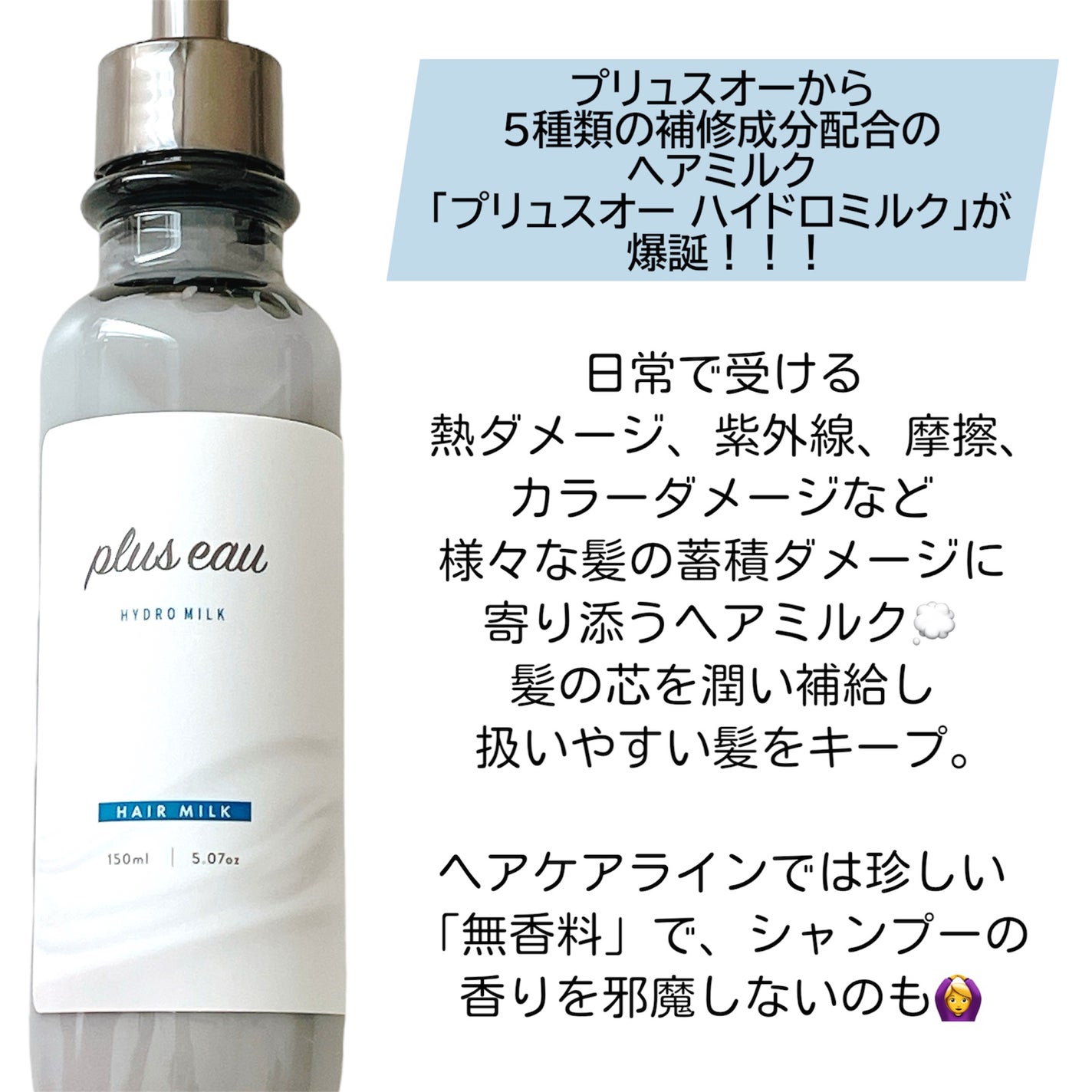 プリュスオー ハイドロミルク/plus eau/ヘアミルクを使ったクチコミ(2枚目)