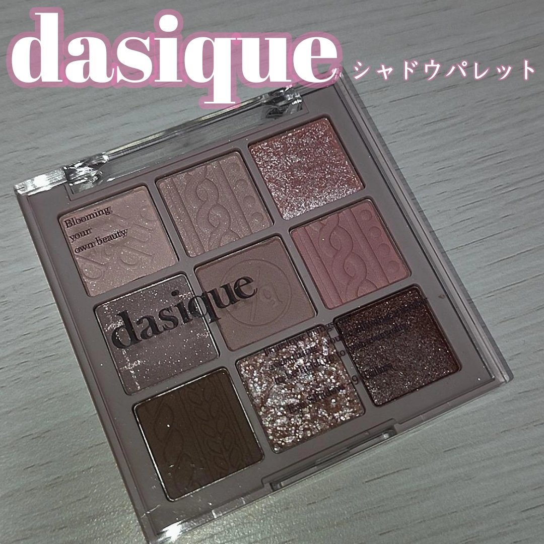 シャドウパレット/dasique/アイシャドウパレットを使ったクチコミ（1枚目）
