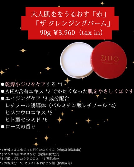 デュオ ザ クレンジングバーム ブラックリペア/DUO/クレンジングバームを使ったクチコミ(5枚目)