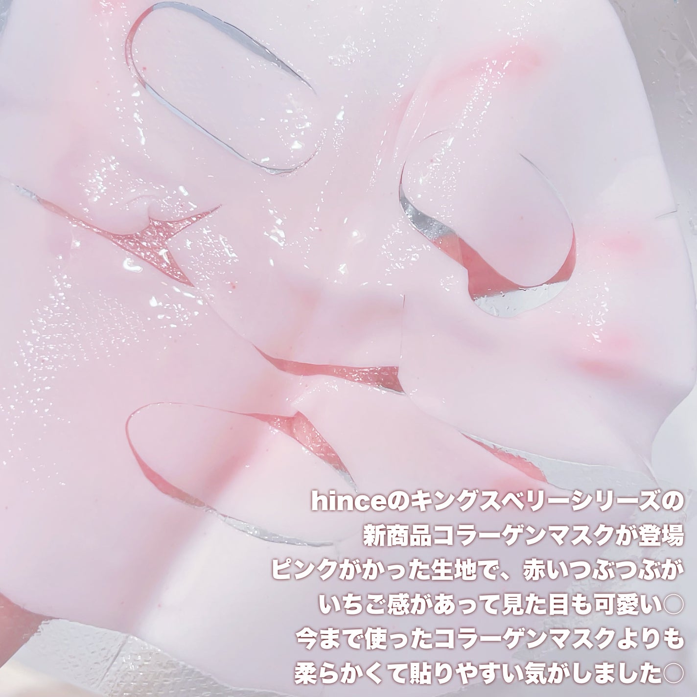 キングスベリービタコラーゲンマスク/hince/シートマスク・パックを使ったクチコミ(2枚目)