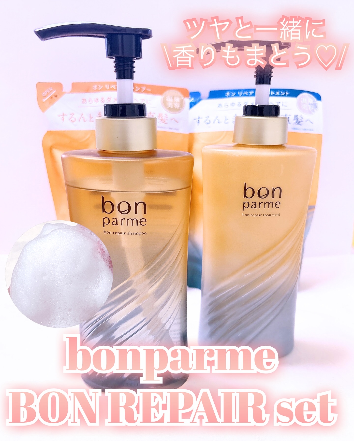 ボンリペア シャンプー/トリートメント/bonparme/シャンプー・コンディショナーを使ったクチコミ（1枚目）